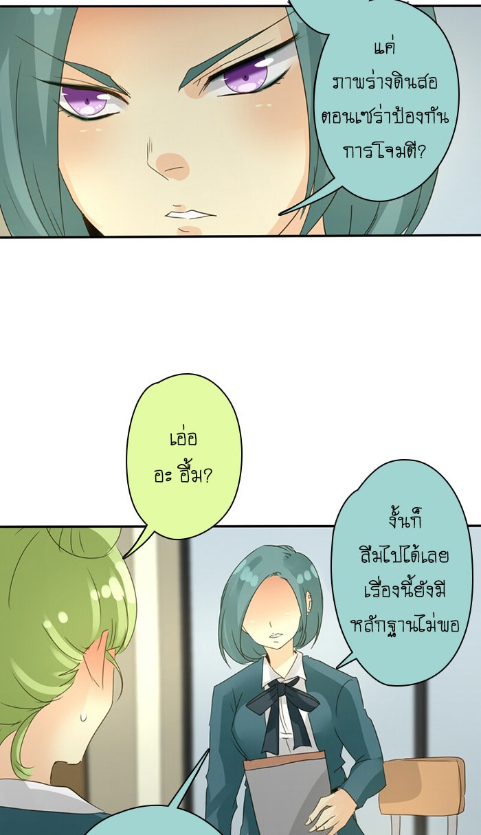 โรงเรียนเหนือมนุษย์ - หน้า 49