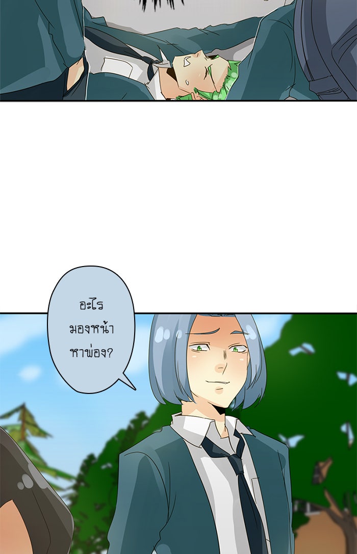 โรงเรียนเหนือมนุษย์ - หน้า 77