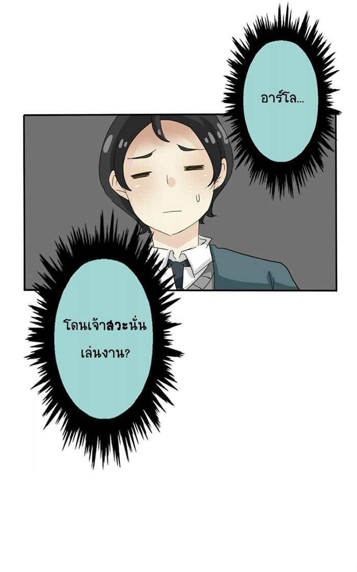 โรงเรียนเหนือมนุษย์ - หน้า 8