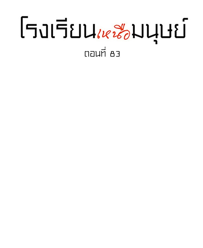 โรงเรียนเหนือมนุษย์ - หน้า 12