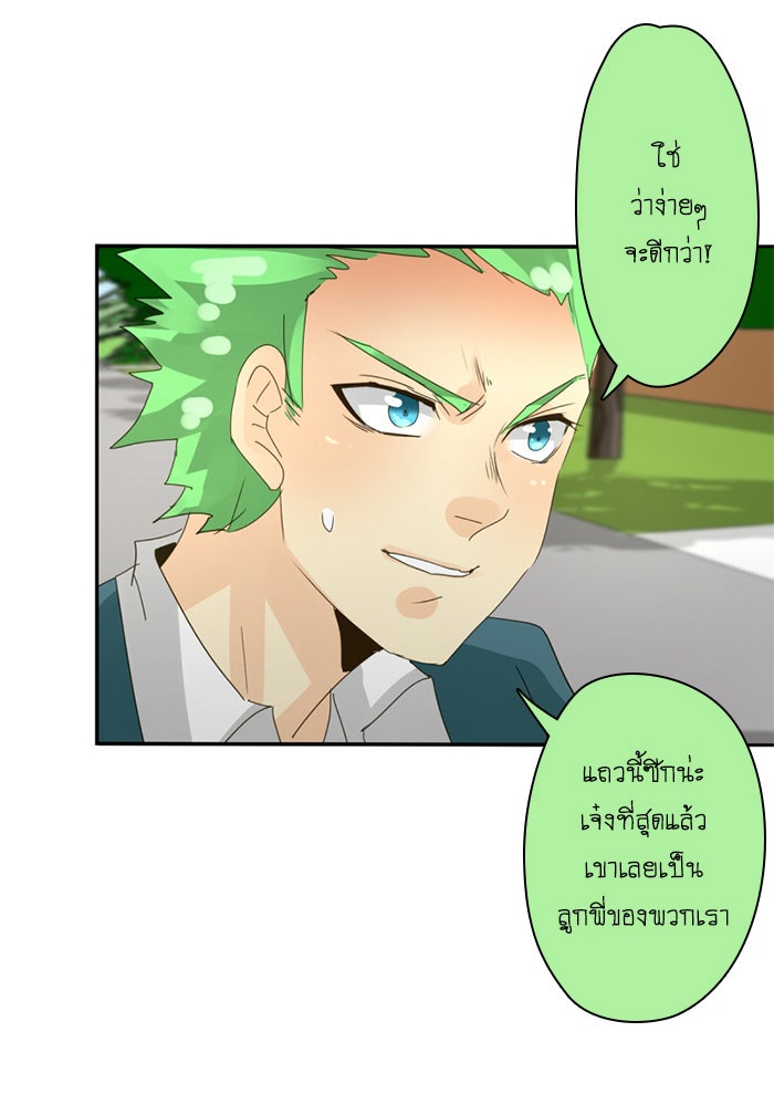 โรงเรียนเหนือมนุษย์ - หน้า 14