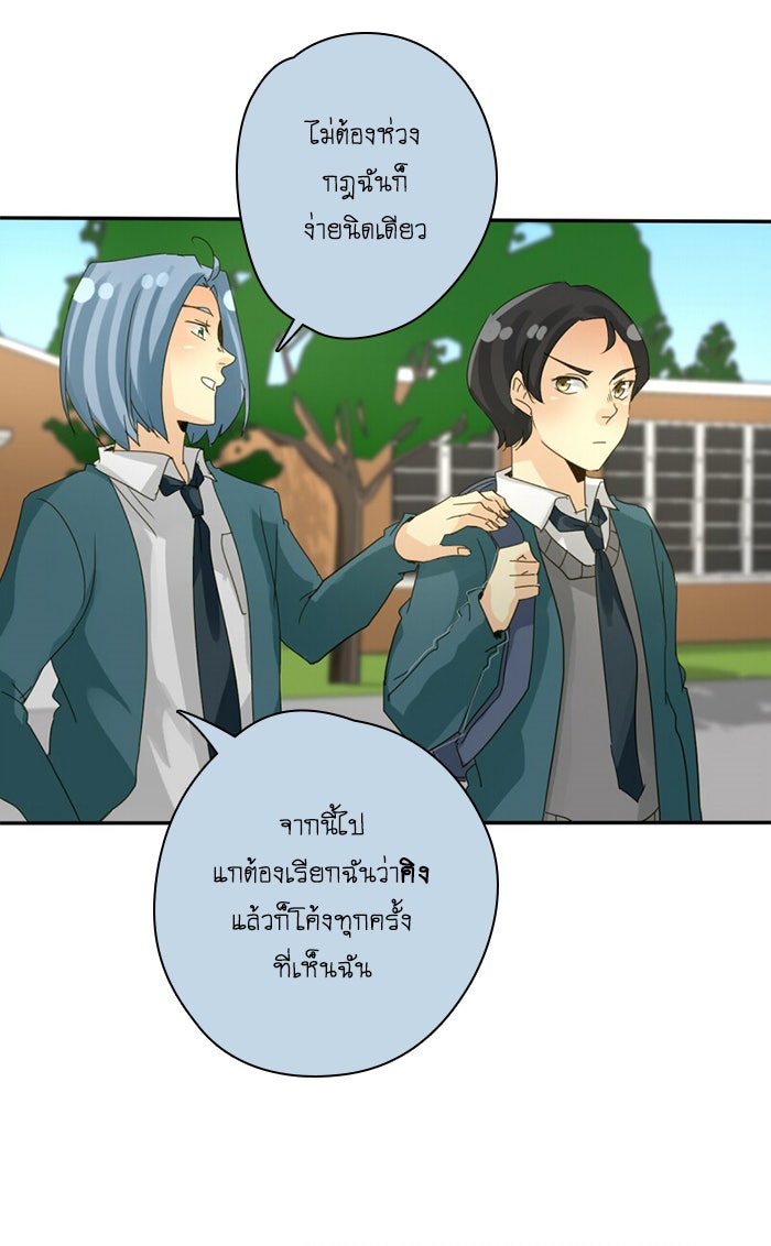 โรงเรียนเหนือมนุษย์ - หน้า 16