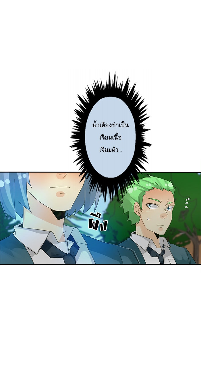 โรงเรียนเหนือมนุษย์ - หน้า 24