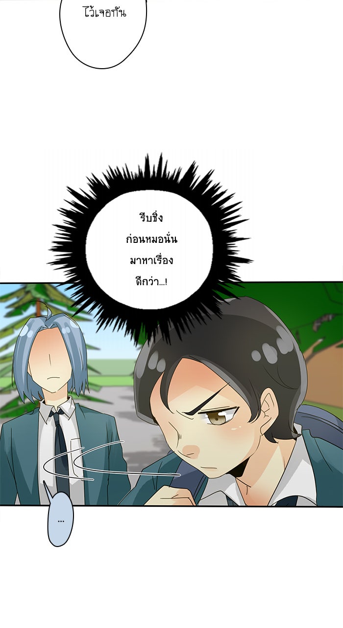 โรงเรียนเหนือมนุษย์ - หน้า 7