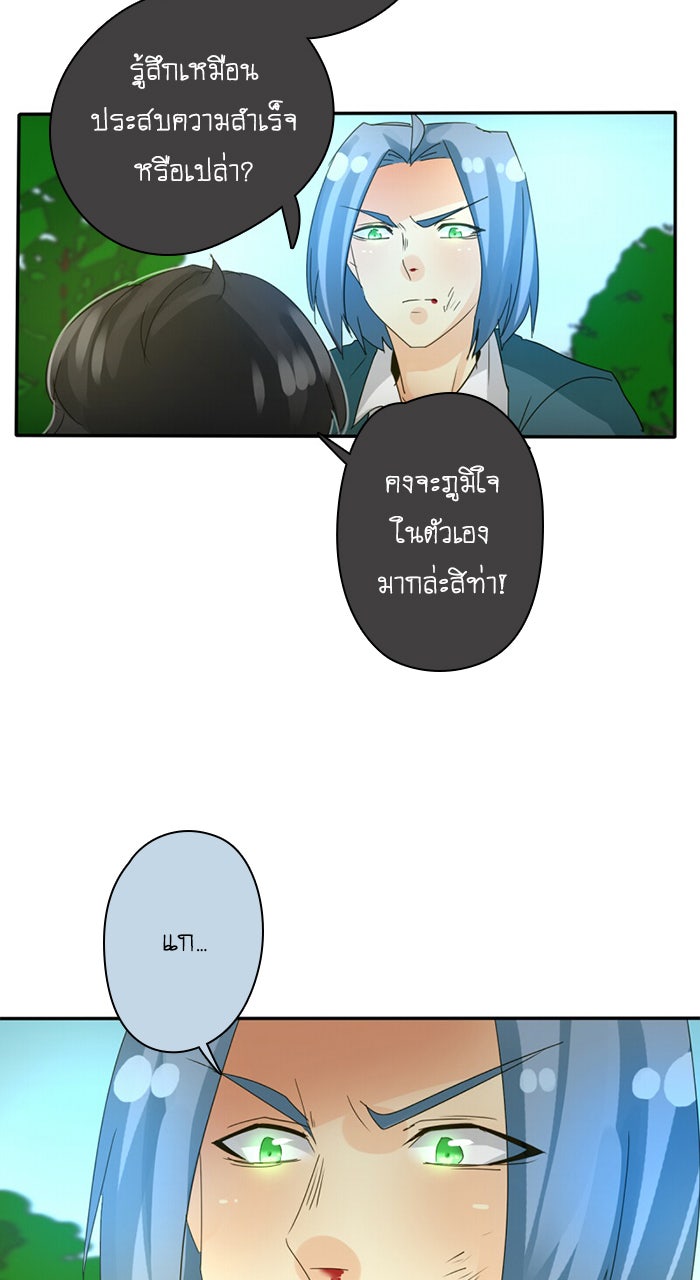 โรงเรียนเหนือมนุษย์ - หน้า 83