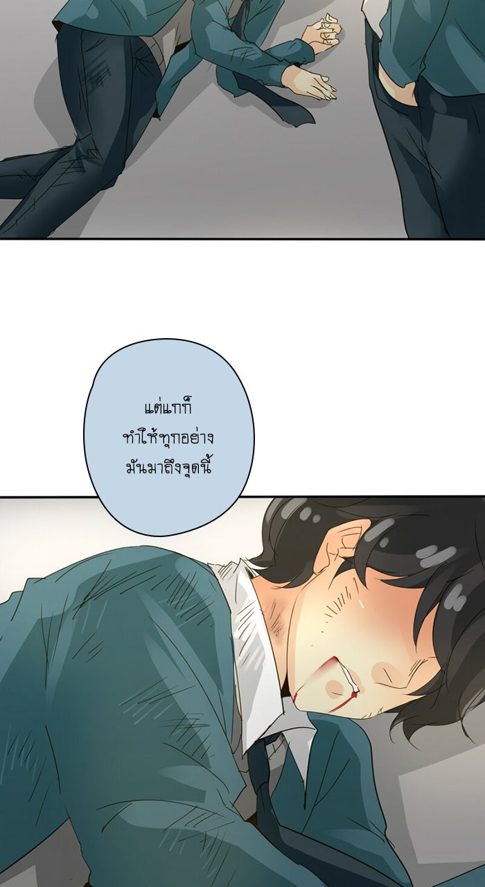โรงเรียนเหนือมนุษย์ - หน้า 99