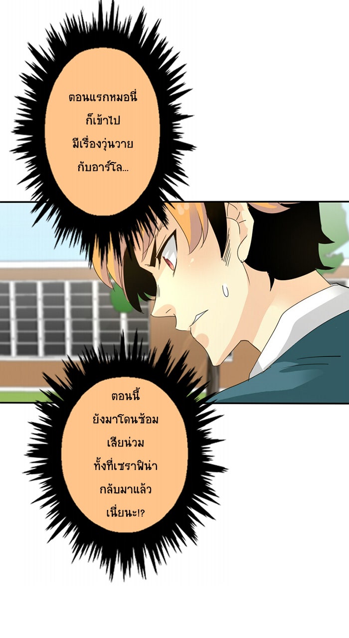 โรงเรียนเหนือมนุษย์ - หน้า 12