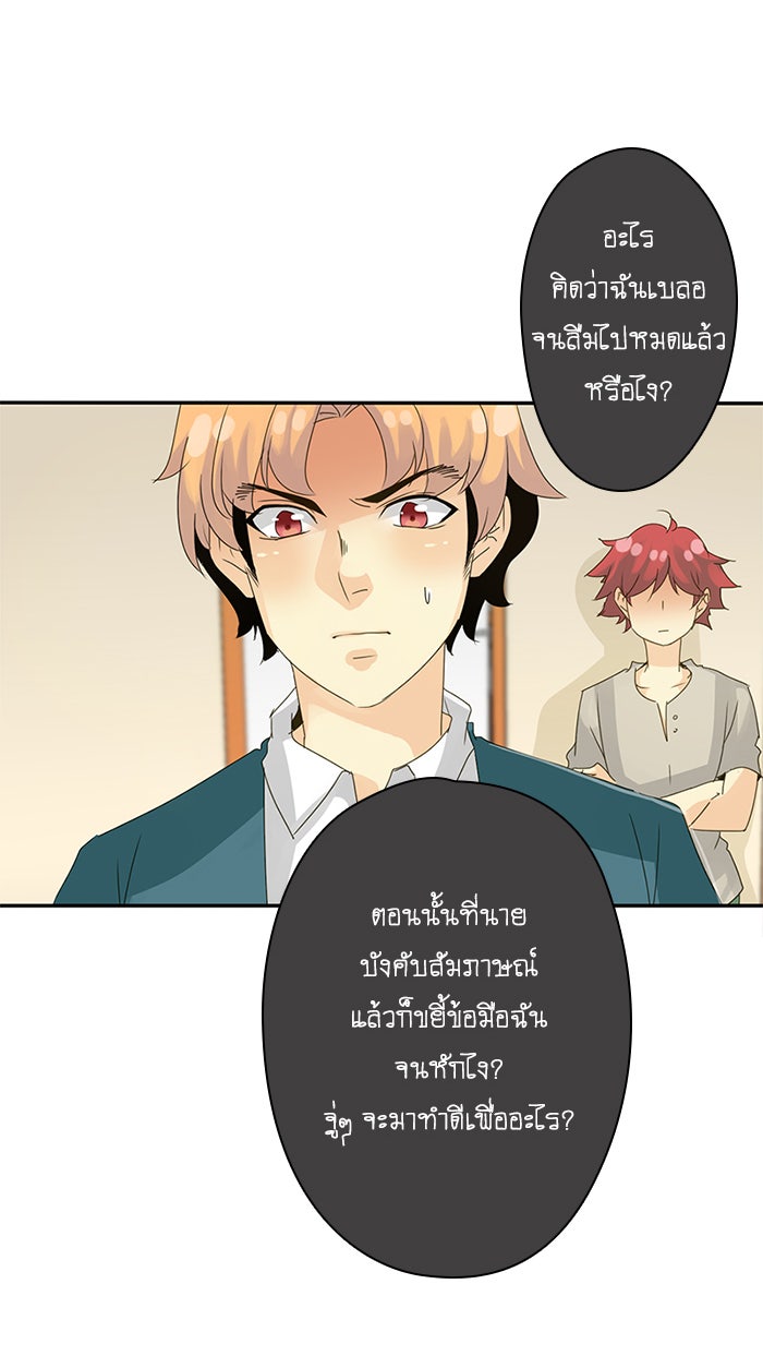 โรงเรียนเหนือมนุษย์ - หน้า 37