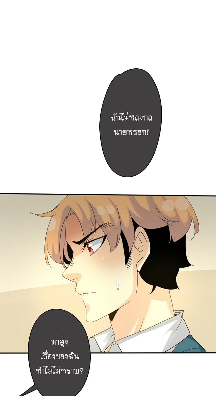 โรงเรียนเหนือมนุษย์ - หน้า 42