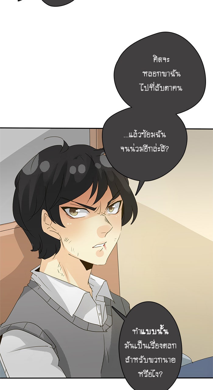 โรงเรียนเหนือมนุษย์ - หน้า 43