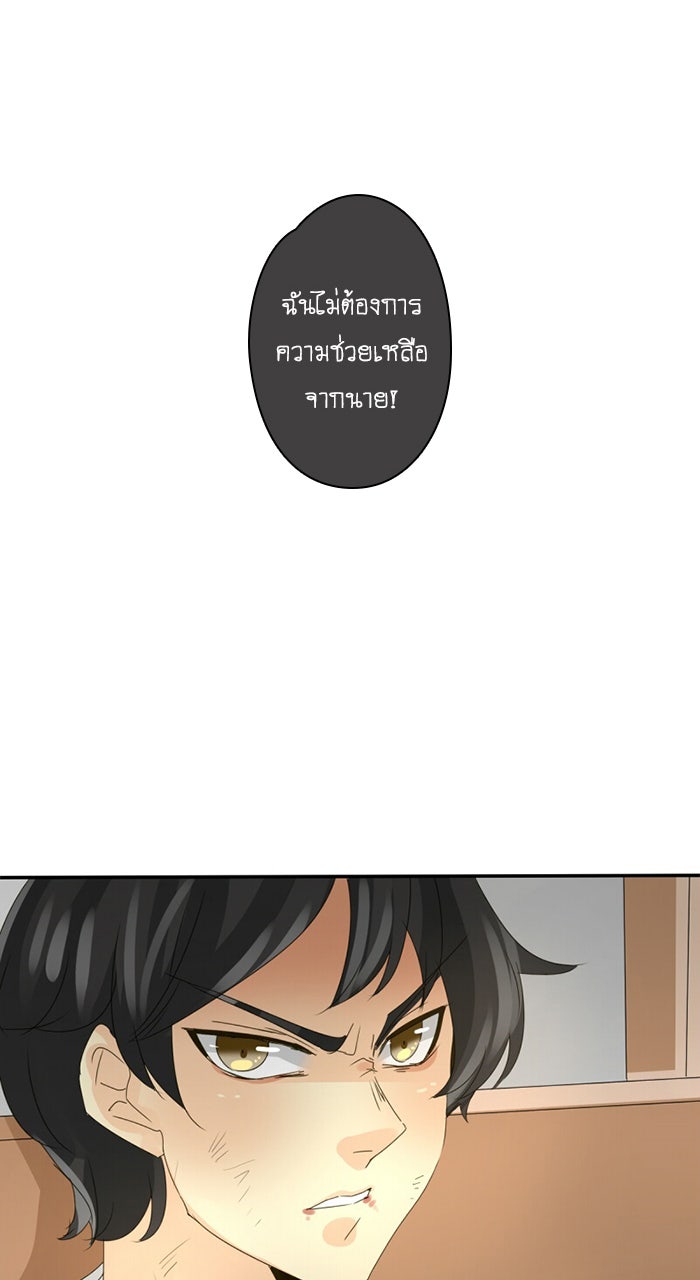 โรงเรียนเหนือมนุษย์ - หน้า 45