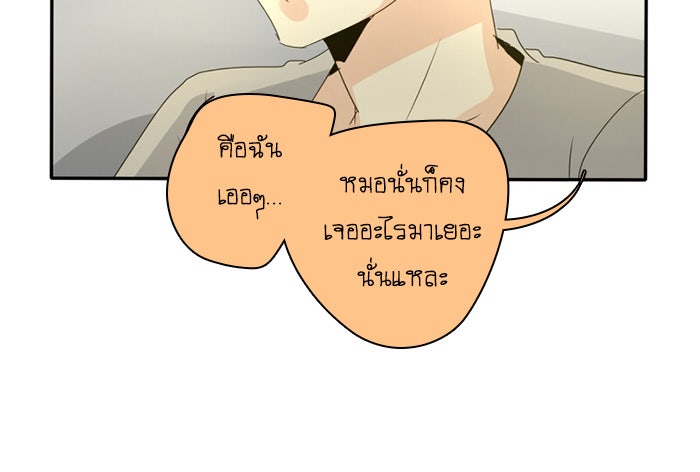 โรงเรียนเหนือมนุษย์ - หน้า 64