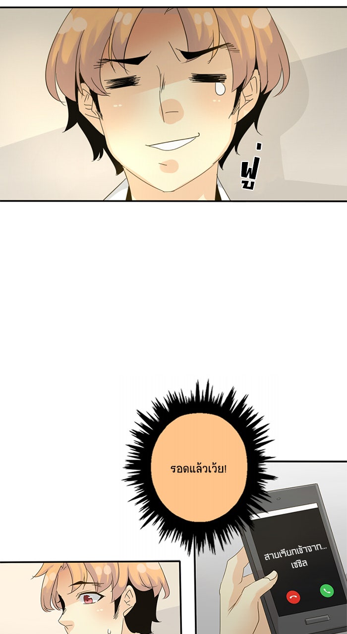 โรงเรียนเหนือมนุษย์ - หน้า 72