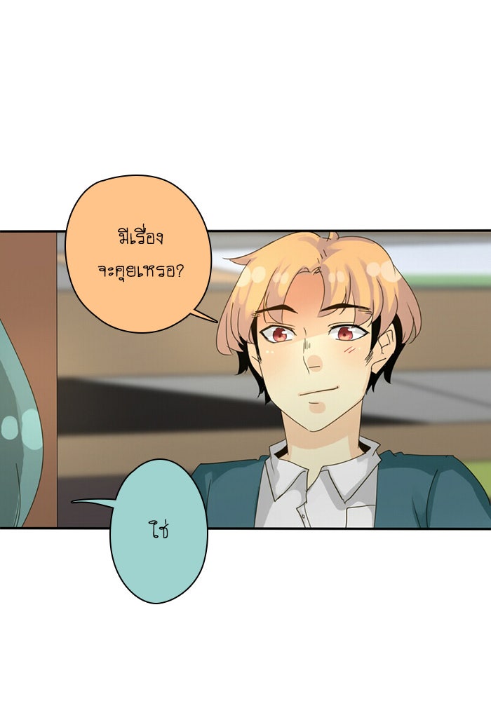 โรงเรียนเหนือมนุษย์ - หน้า 84