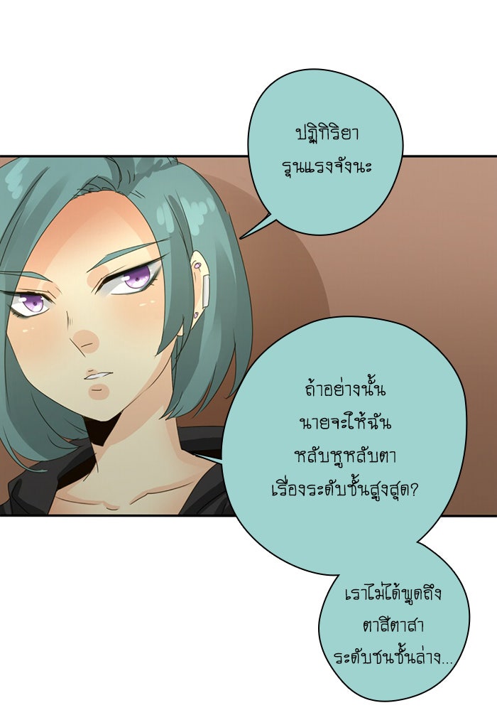 โรงเรียนเหนือมนุษย์ - หน้า 12
