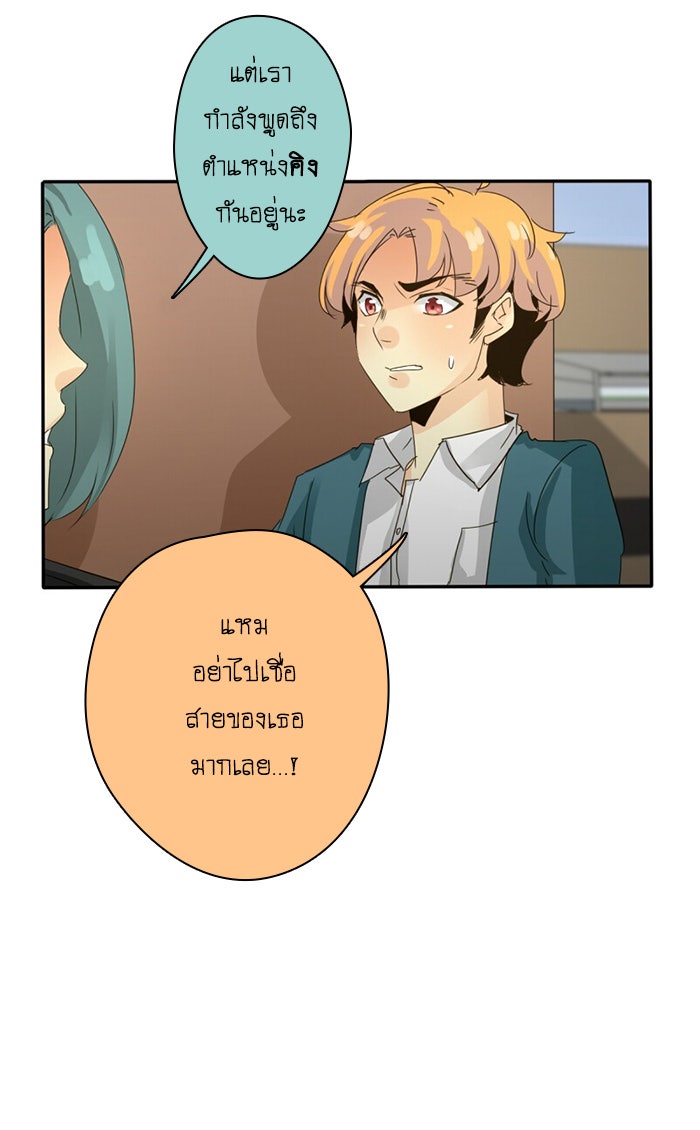 โรงเรียนเหนือมนุษย์ - หน้า 13