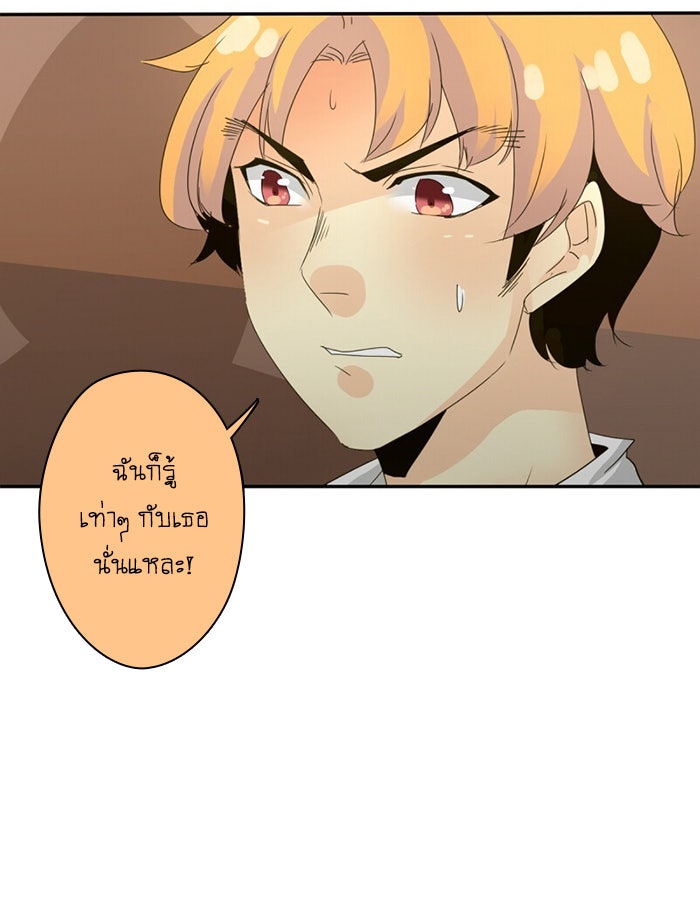 โรงเรียนเหนือมนุษย์ - หน้า 17
