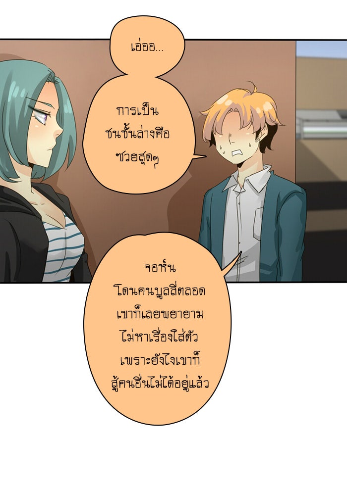 โรงเรียนเหนือมนุษย์ - หน้า 3