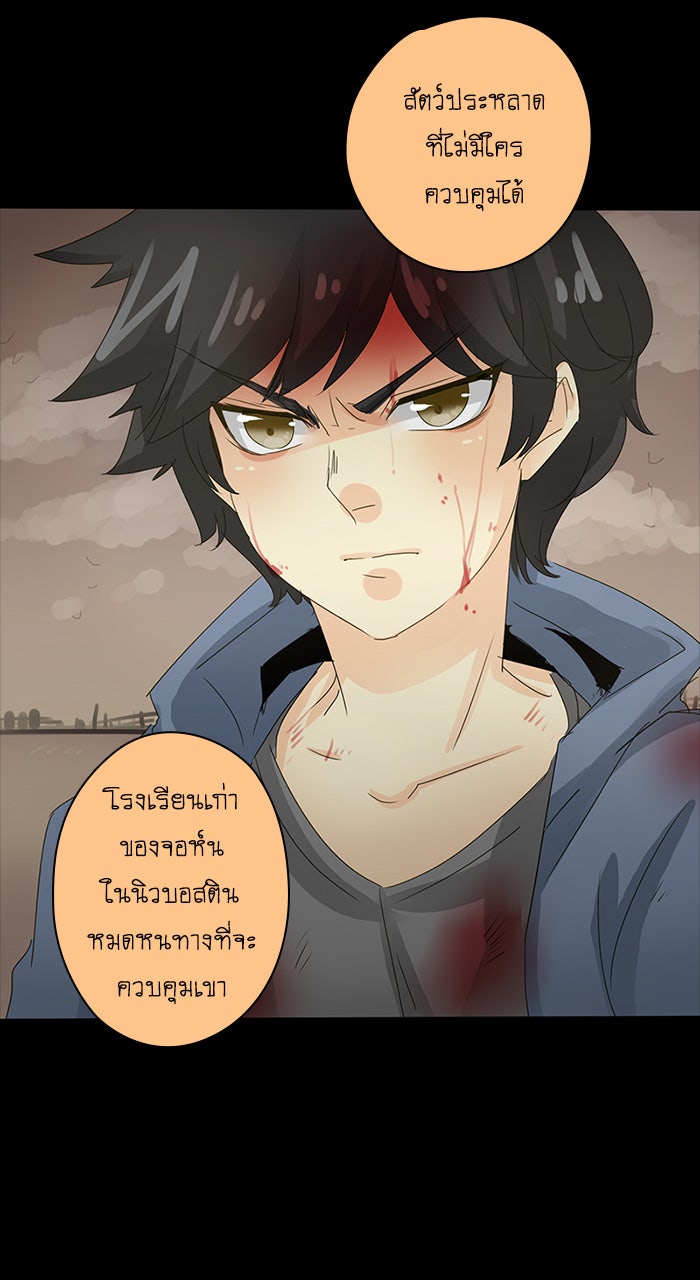 โรงเรียนเหนือมนุษย์ - หน้า 44