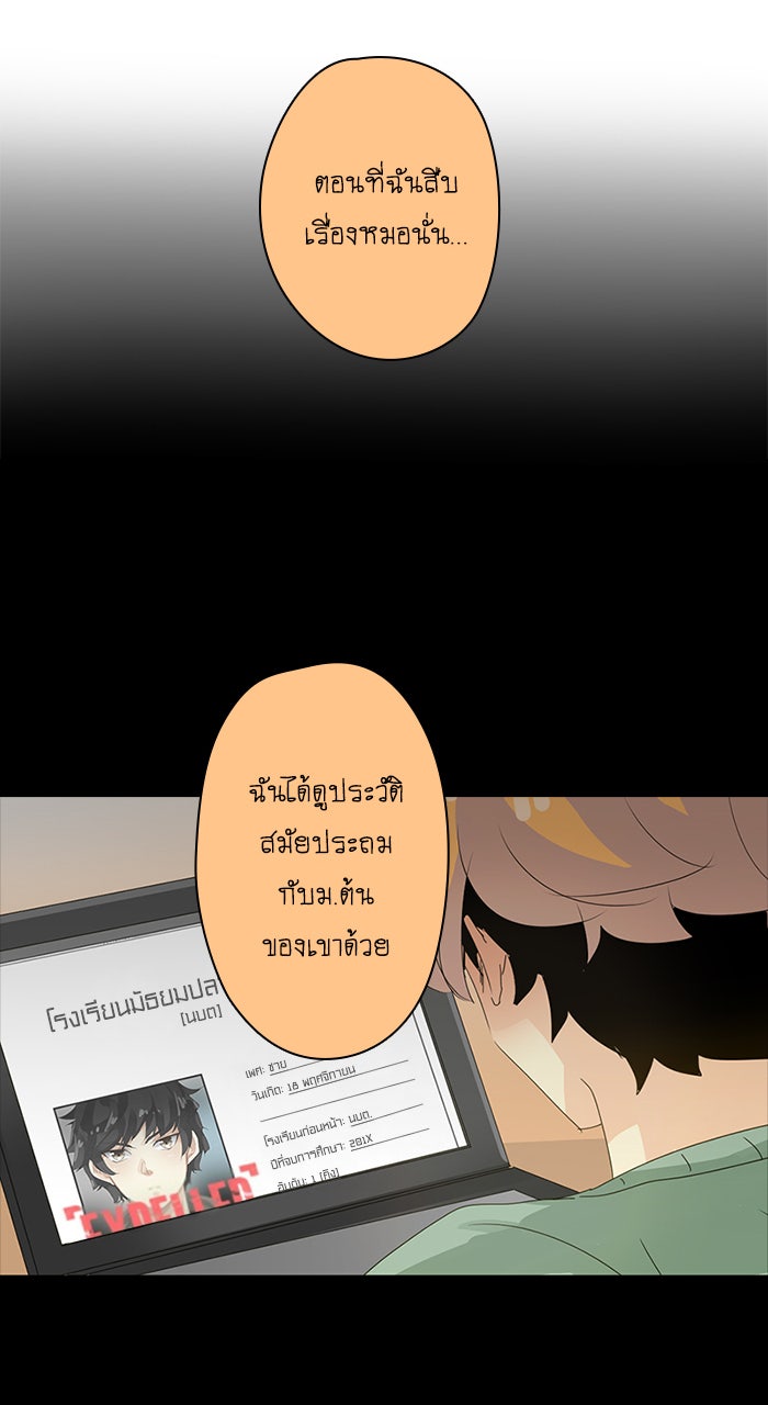 โรงเรียนเหนือมนุษย์ - หน้า 49