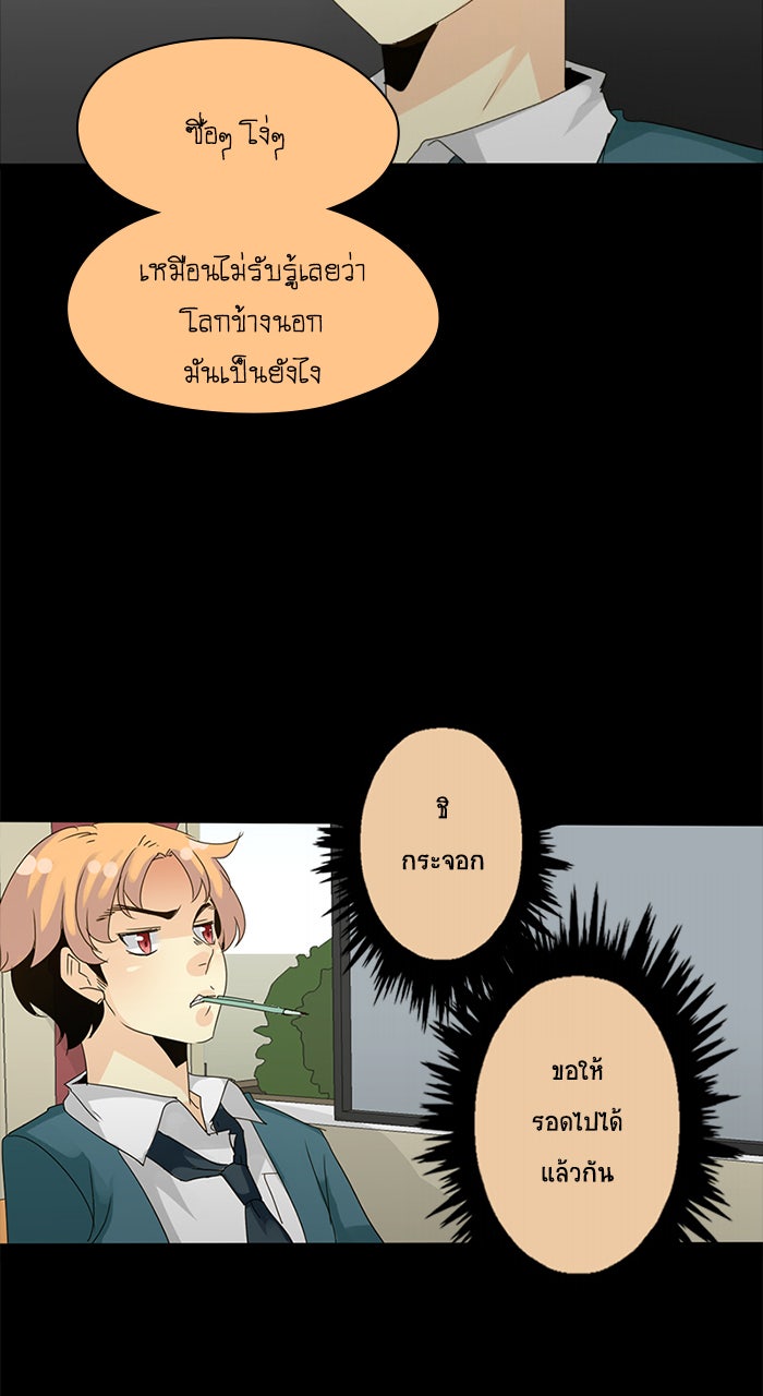 โรงเรียนเหนือมนุษย์ - หน้า 57