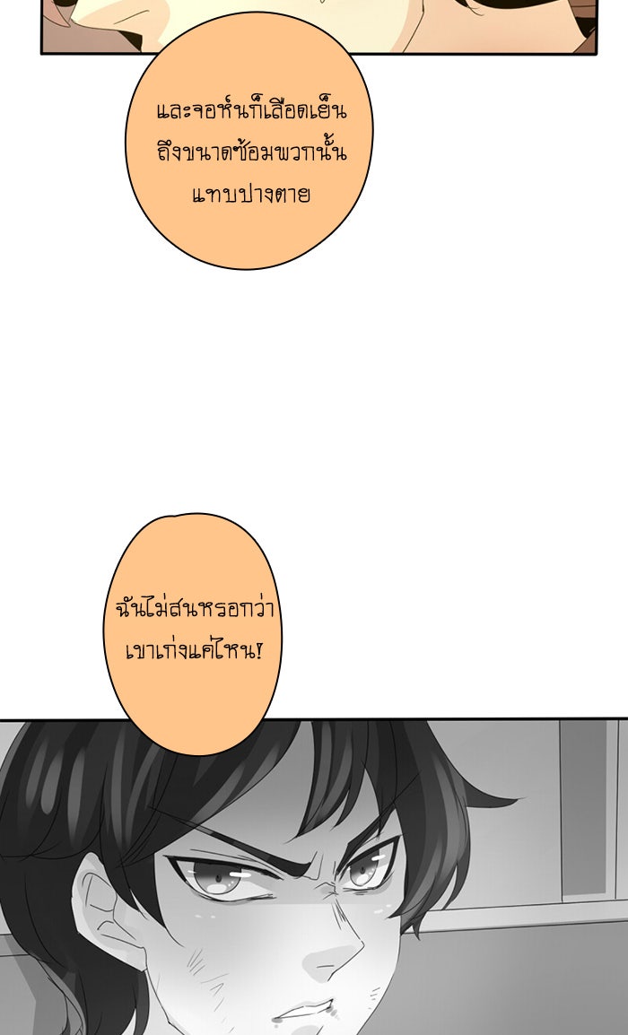 โรงเรียนเหนือมนุษย์ - หน้า 67