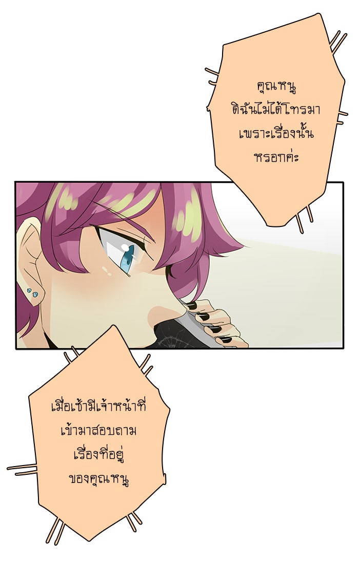 โรงเรียนเหนือมนุษย์ - หน้า 82