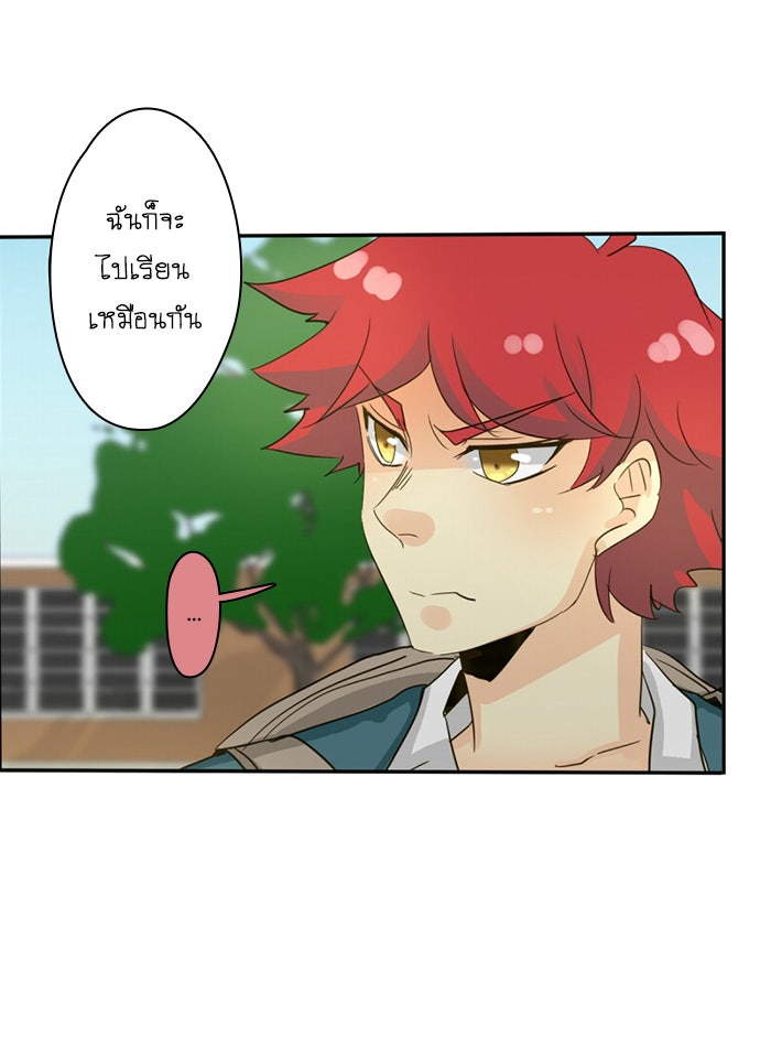 โรงเรียนเหนือมนุษย์ - หน้า 42