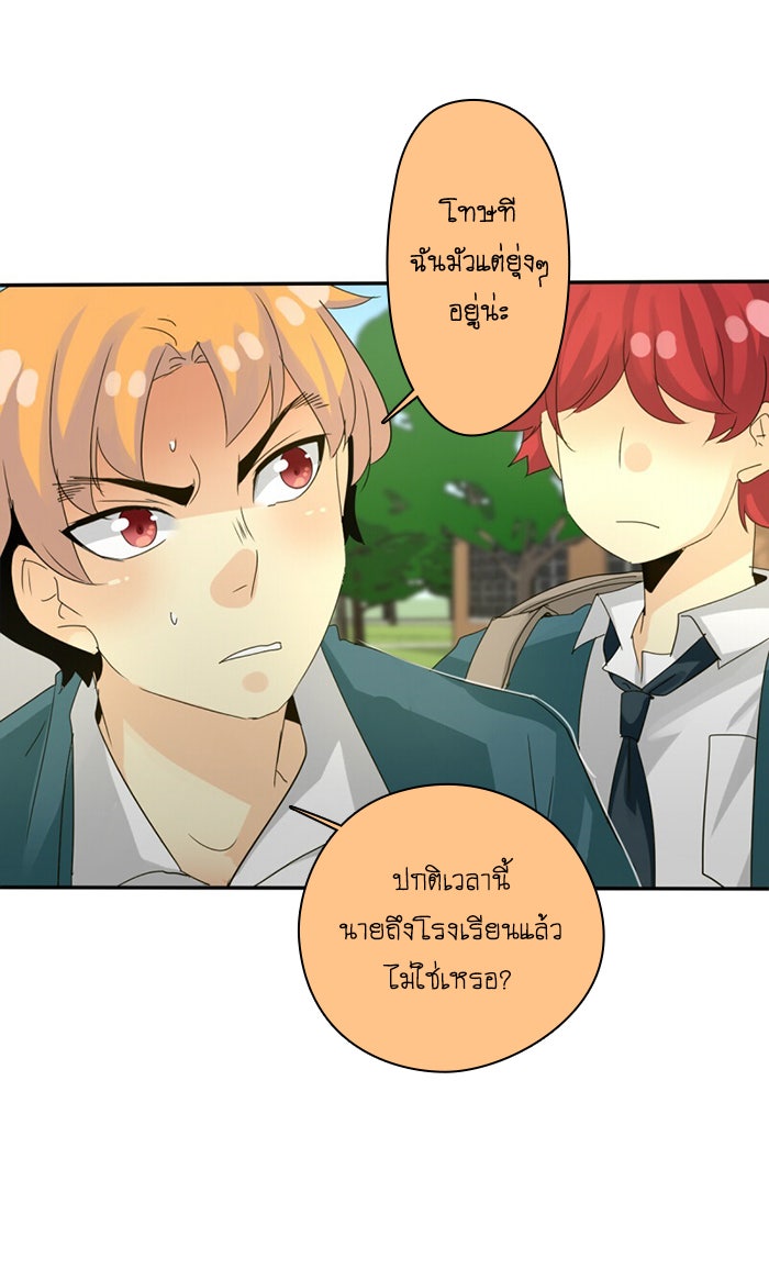 โรงเรียนเหนือมนุษย์ - หน้า 51