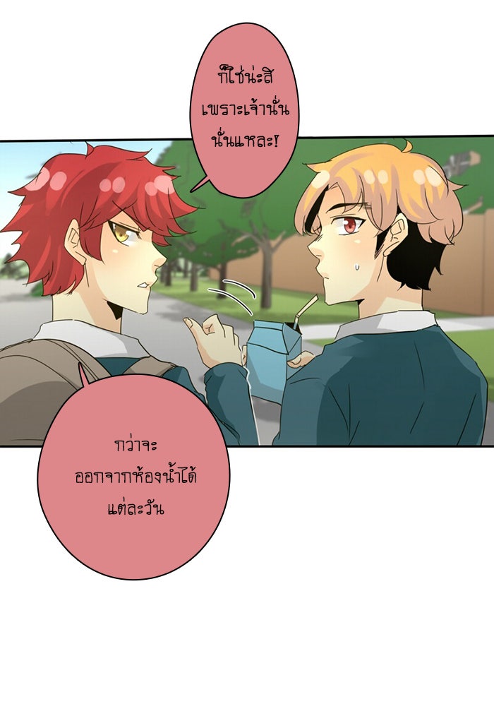 โรงเรียนเหนือมนุษย์ - หน้า 52