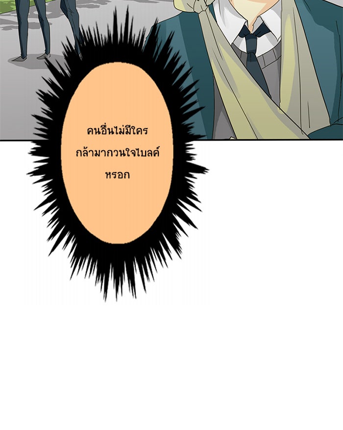 โรงเรียนเหนือมนุษย์ - หน้า 58