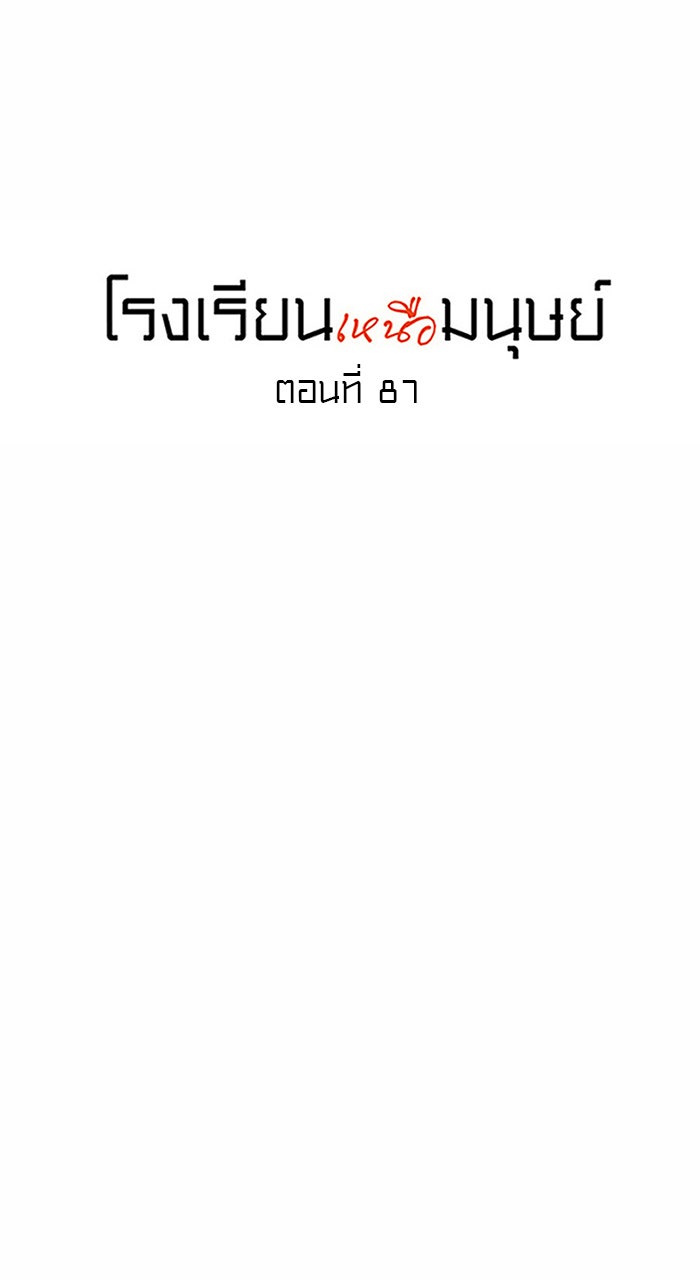 โรงเรียนเหนือมนุษย์ - หน้า 12
