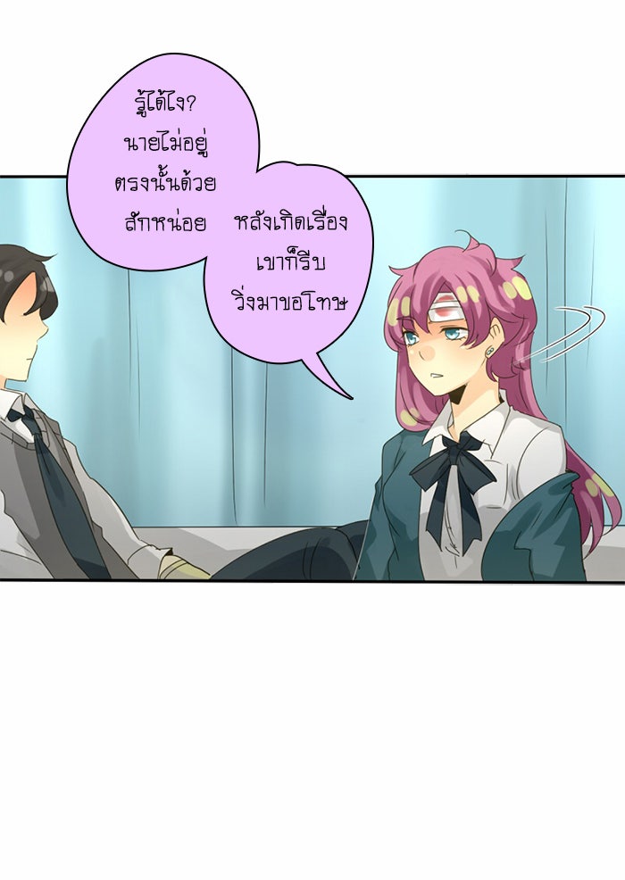 โรงเรียนเหนือมนุษย์ - หน้า 43