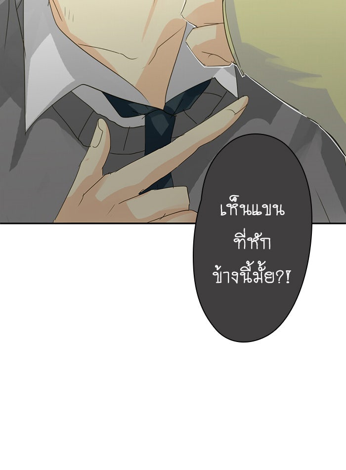 โรงเรียนเหนือมนุษย์ - หน้า 56