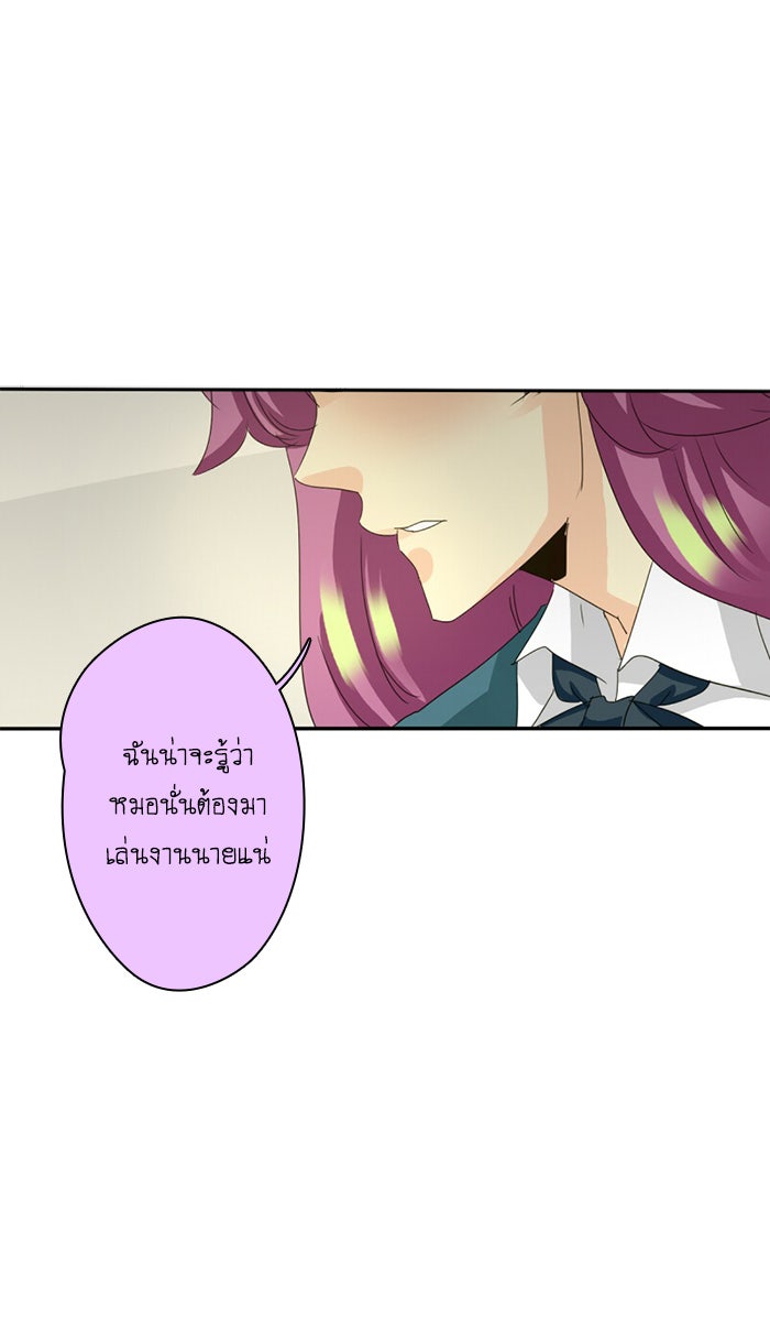 โรงเรียนเหนือมนุษย์ - หน้า 29