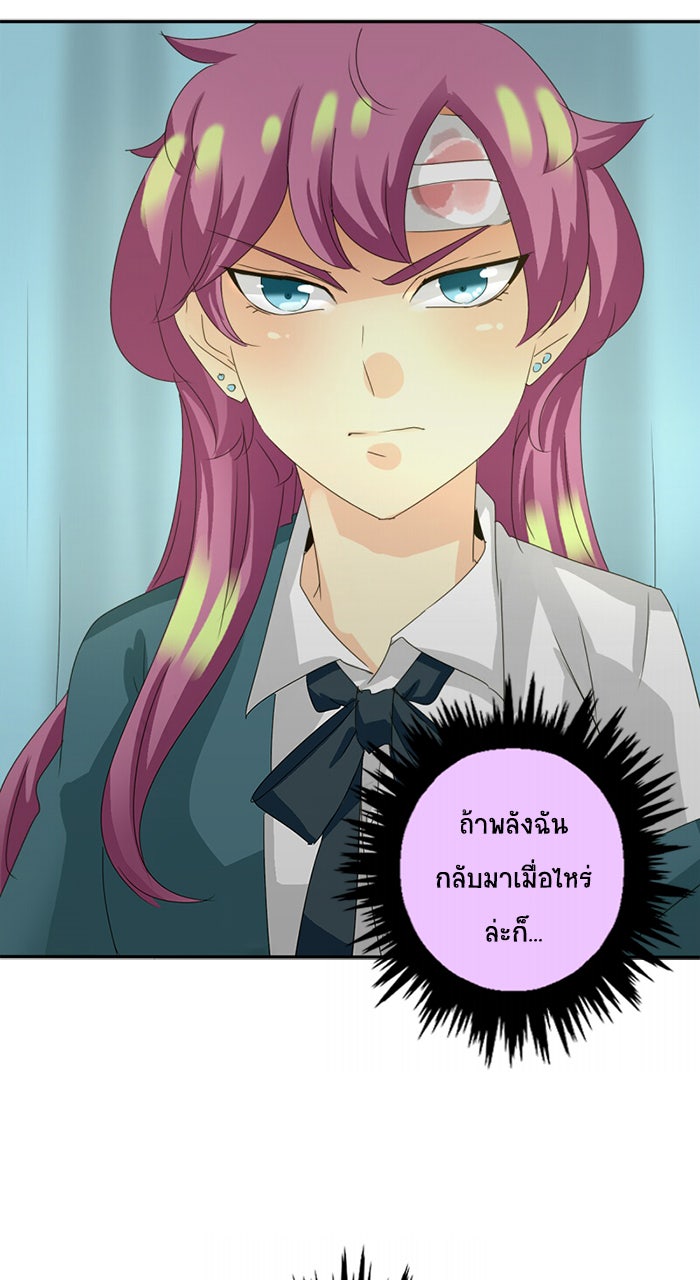 โรงเรียนเหนือมนุษย์ - หน้า 35