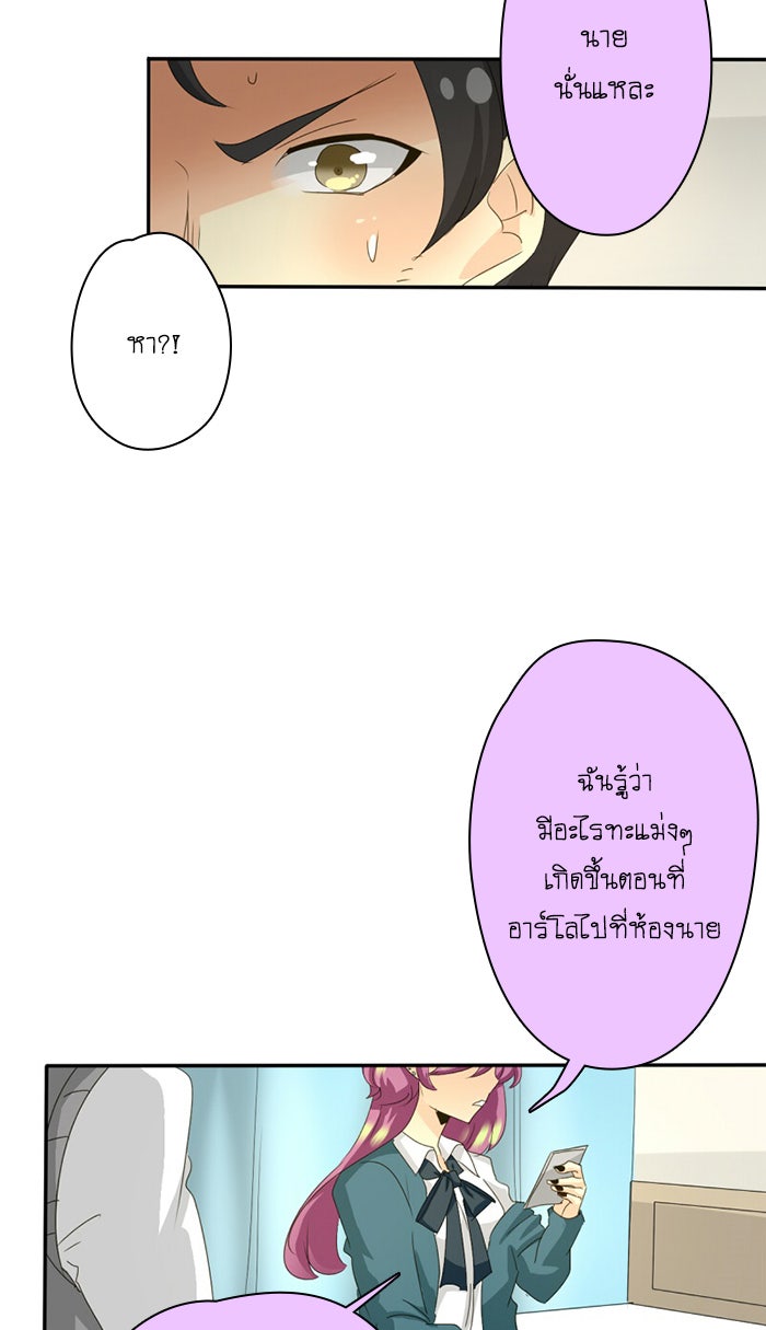 โรงเรียนเหนือมนุษย์ - หน้า 5