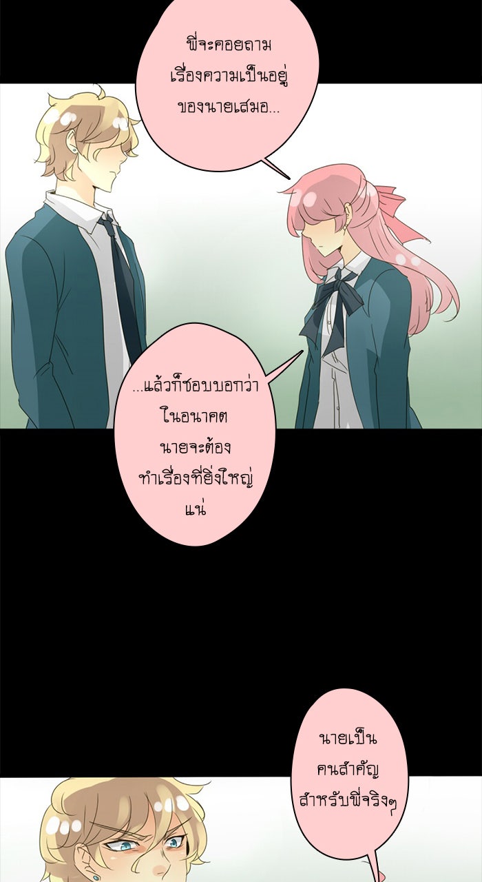 โรงเรียนเหนือมนุษย์ - หน้า 53