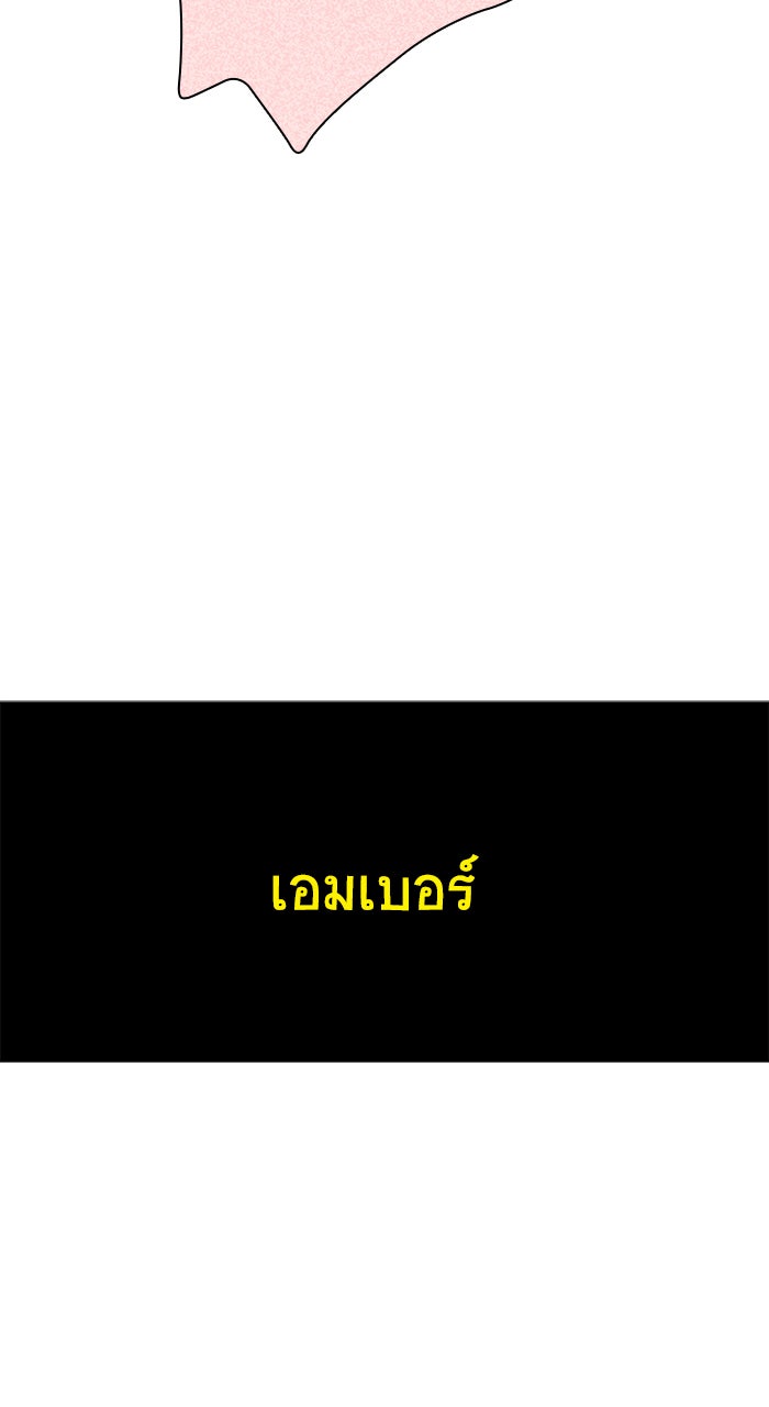 โรงเรียนเหนือมนุษย์ - หน้า 69