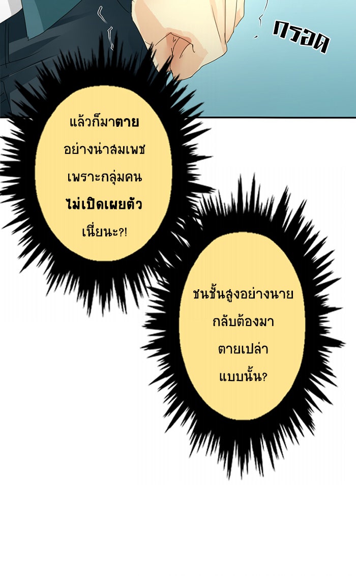 โรงเรียนเหนือมนุษย์ - หน้า 72