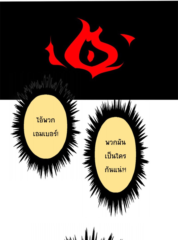 โรงเรียนเหนือมนุษย์ - หน้า 73