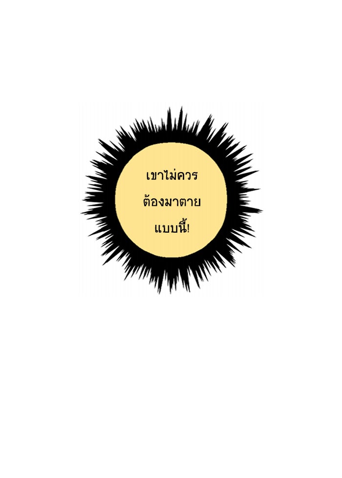 โรงเรียนเหนือมนุษย์ - หน้า 76