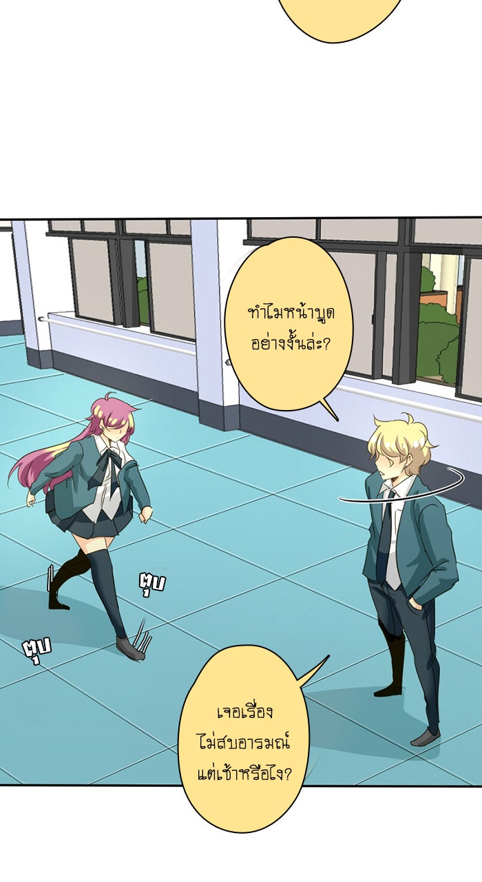 โรงเรียนเหนือมนุษย์ - หน้า 11
