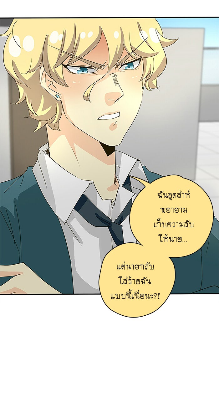 โรงเรียนเหนือมนุษย์ - หน้า 32