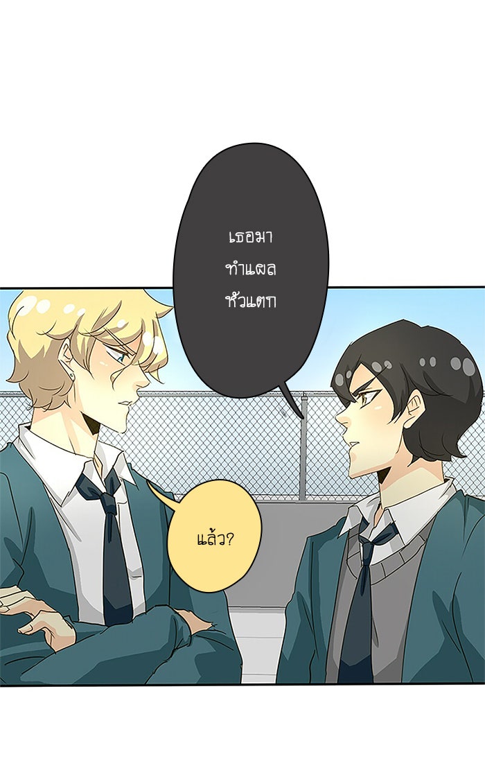 โรงเรียนเหนือมนุษย์ - หน้า 36