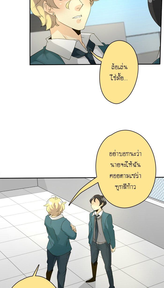 โรงเรียนเหนือมนุษย์ - หน้า 38