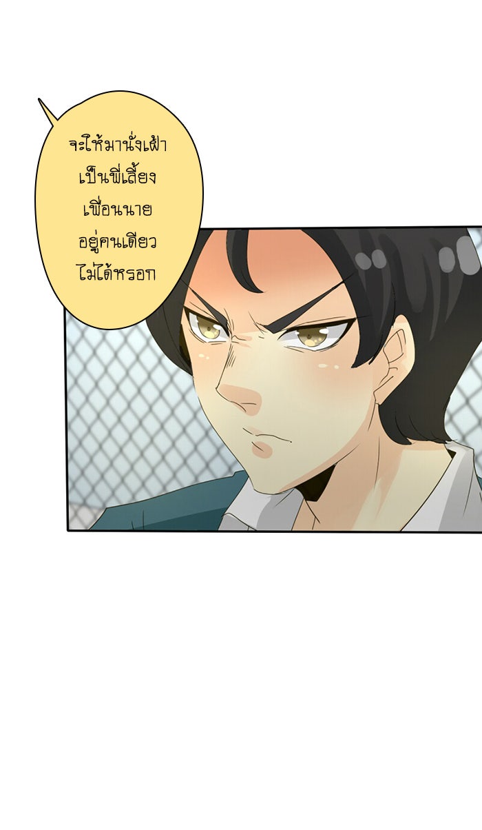 โรงเรียนเหนือมนุษย์ - หน้า 40