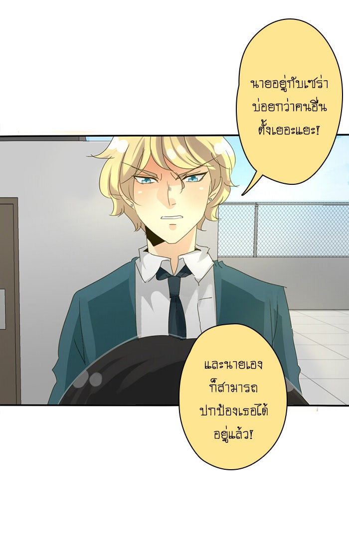 โรงเรียนเหนือมนุษย์ - หน้า 51