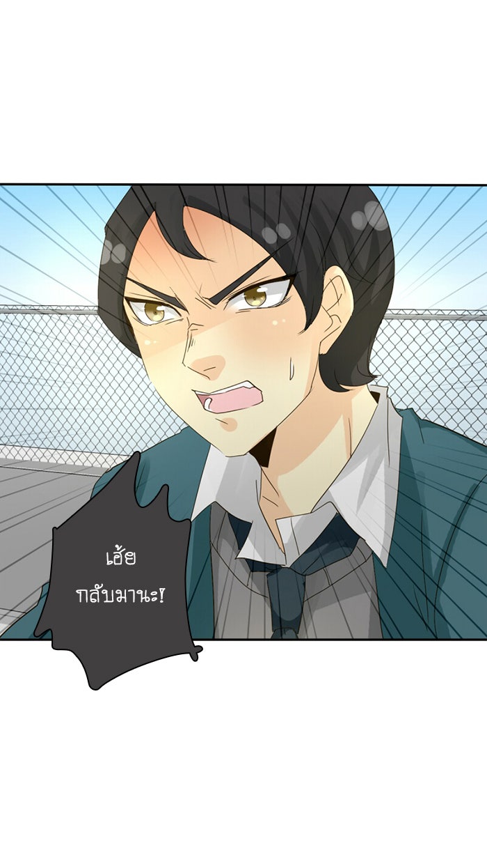 โรงเรียนเหนือมนุษย์ - หน้า 62