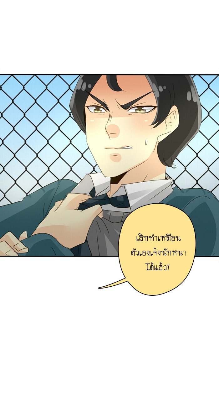 โรงเรียนเหนือมนุษย์ - หน้า 72